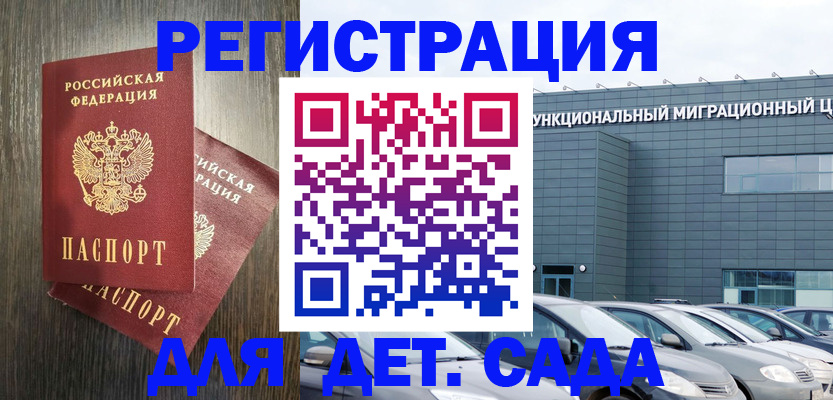 прописка для школы в Дегтярске