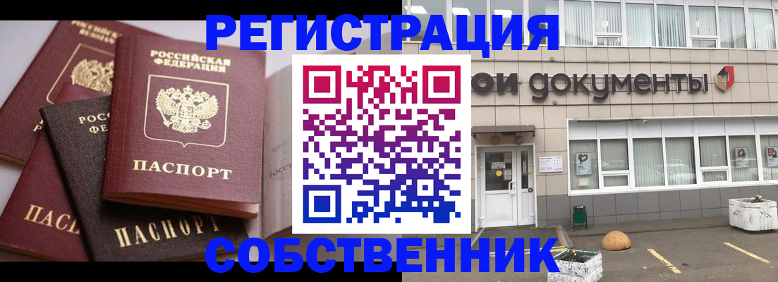прописка 2025 в Дегтярске