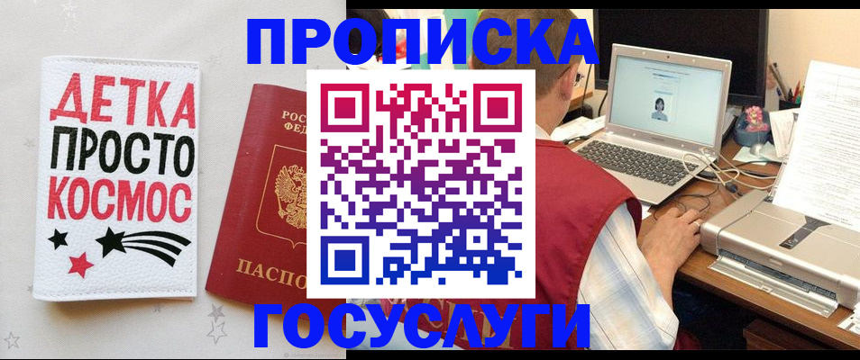 прописка гарантия в Дегтярске