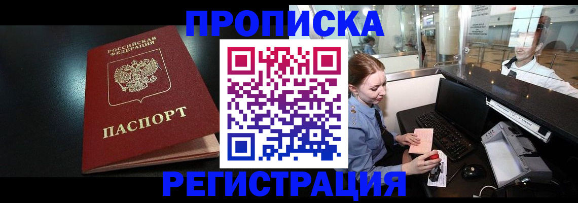 прописка ребенка в Дегтярске