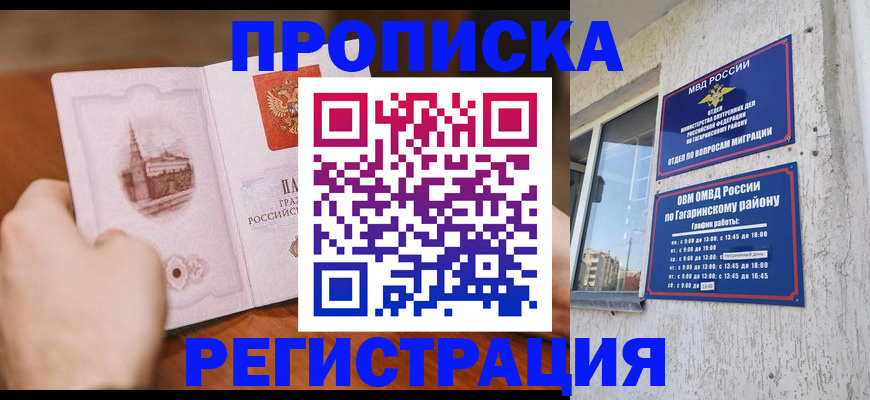 прописка гарантия в Дегтярске
