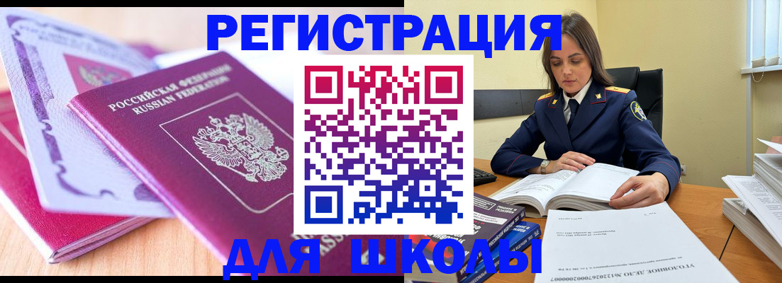 прописка 2025 в Дегтярске